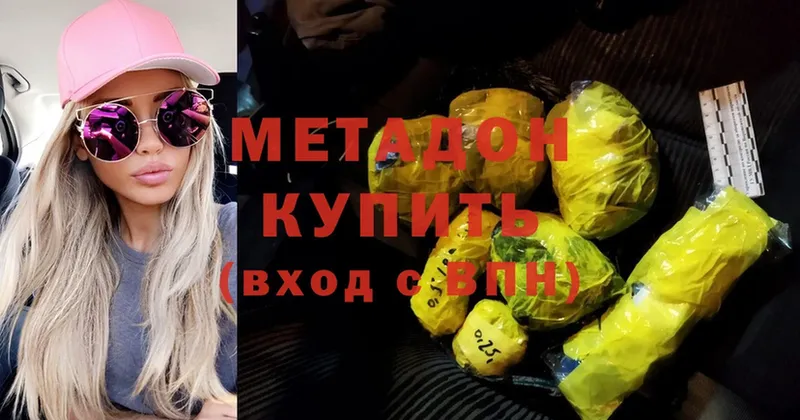 Метадон methadone  Новотроицк 